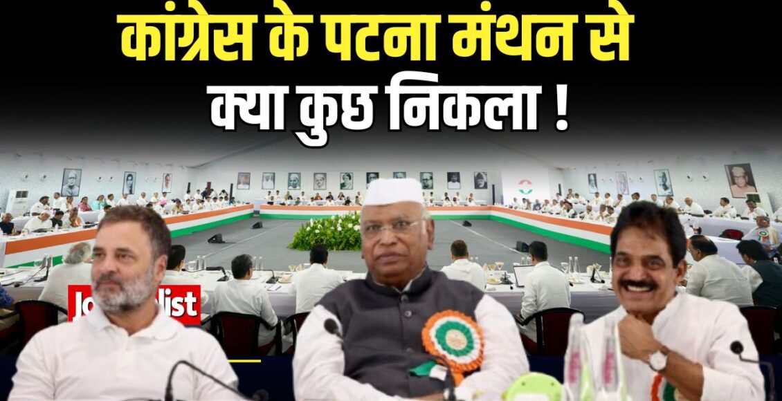Patna Cwc Meeting