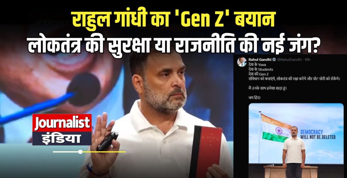 Rahul Gandhi Gen Z statement controversy