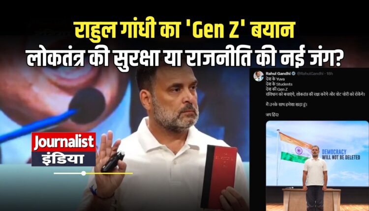 Rahul Gandhi Gen Z statement controversy