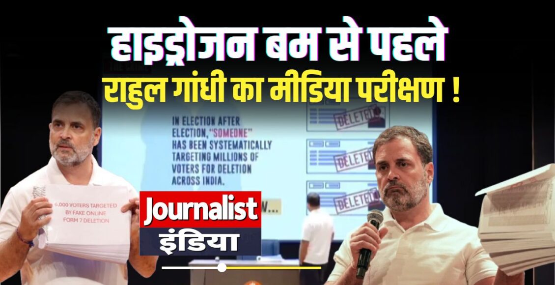 Rahul Gandhi Vote Chori