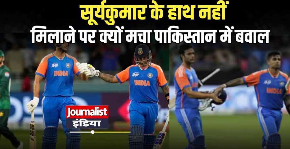 Suryakumar Yadav hands shake controversy