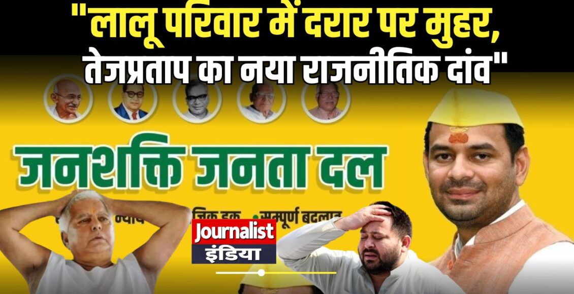 Tej Pratap Yadav new party