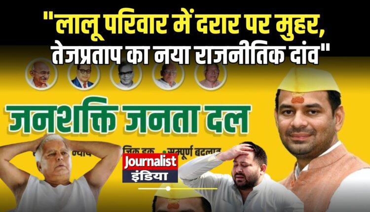 Tej Pratap Yadav new party