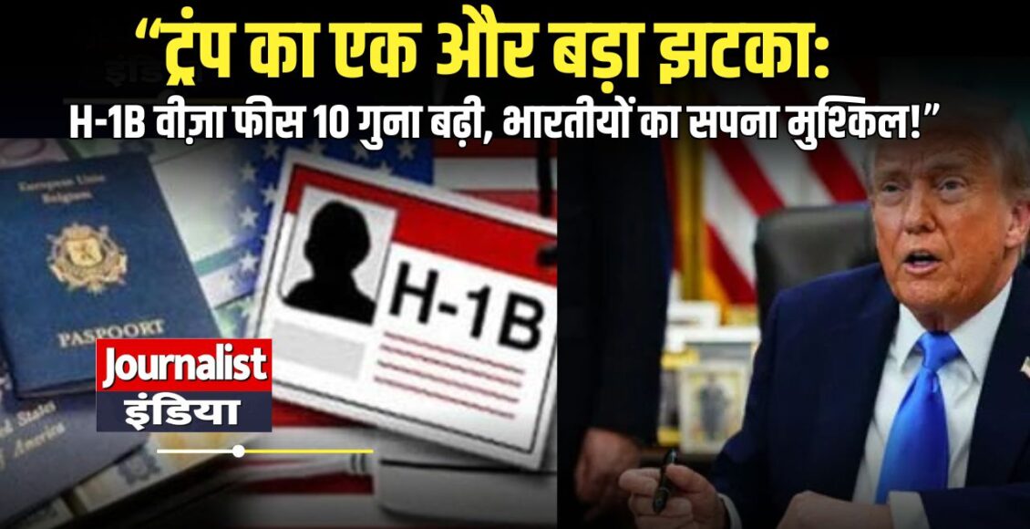 Trump H1B Visa Fee Hike