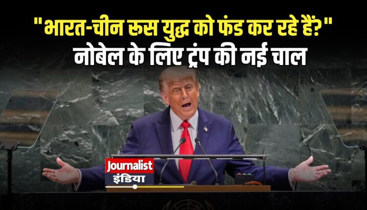 Trump UN speech India China NATO Russia Ukraine war