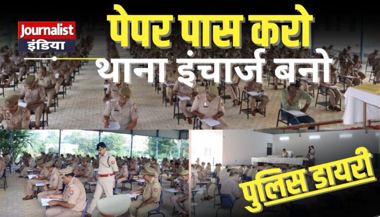 UP Baghpat police conducted exam becoming police station in-charge