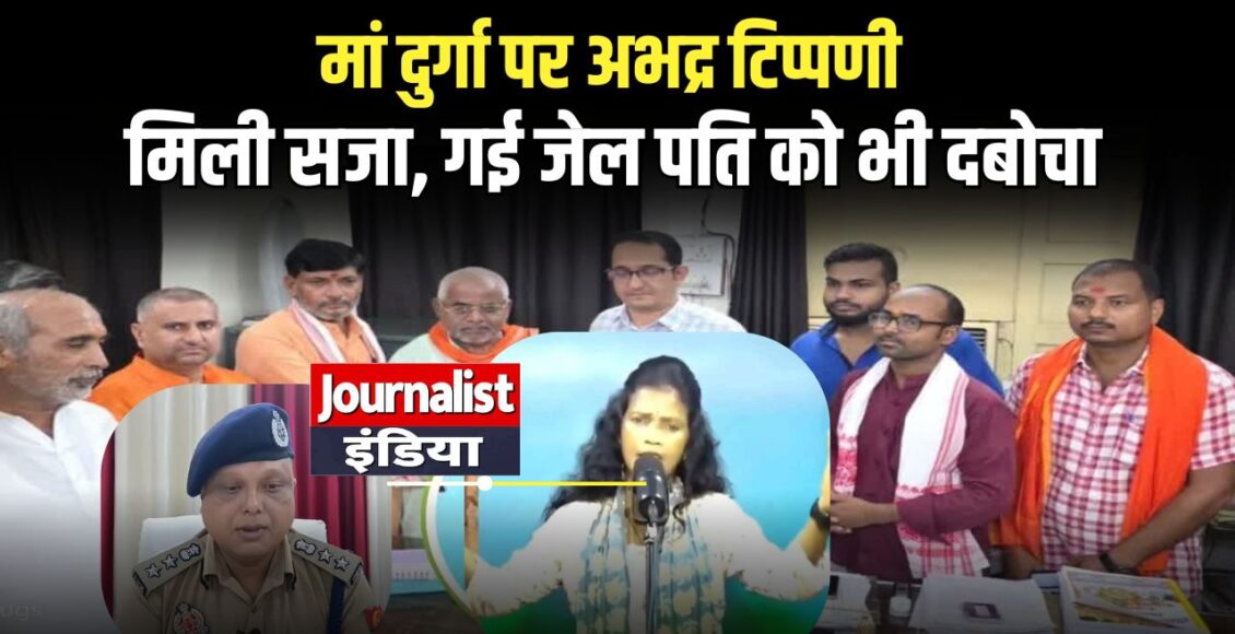 Up singer saroj sargam arrested for offensive remark on durga