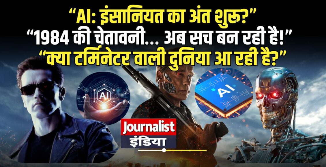 artificial intelligence threats future terminator warning