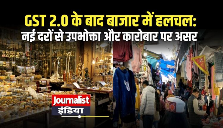 businessgst-nayi-daren-2025-bazaar-prabhav