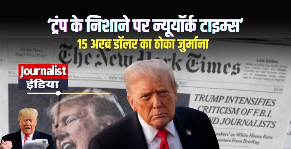 donald trump new york times controversy