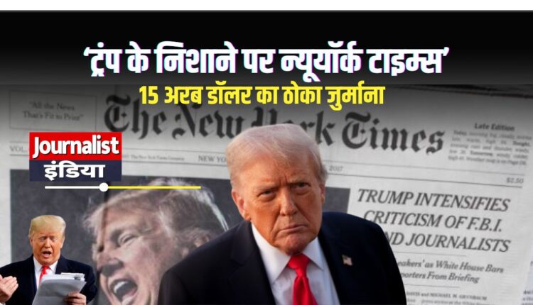 donald trump new york times controversy