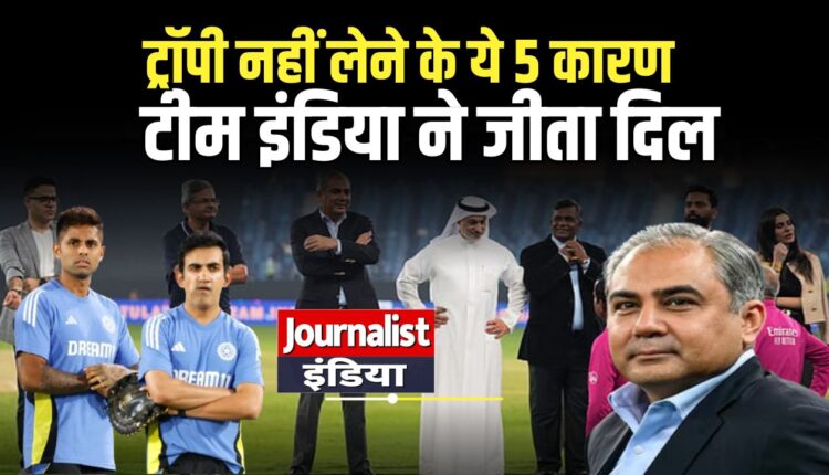 india refuses Asia Cup trophy from Mohsin Naqvi,