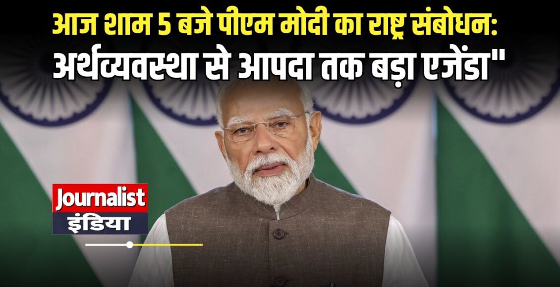 pm-modi-address-nation-5pm today