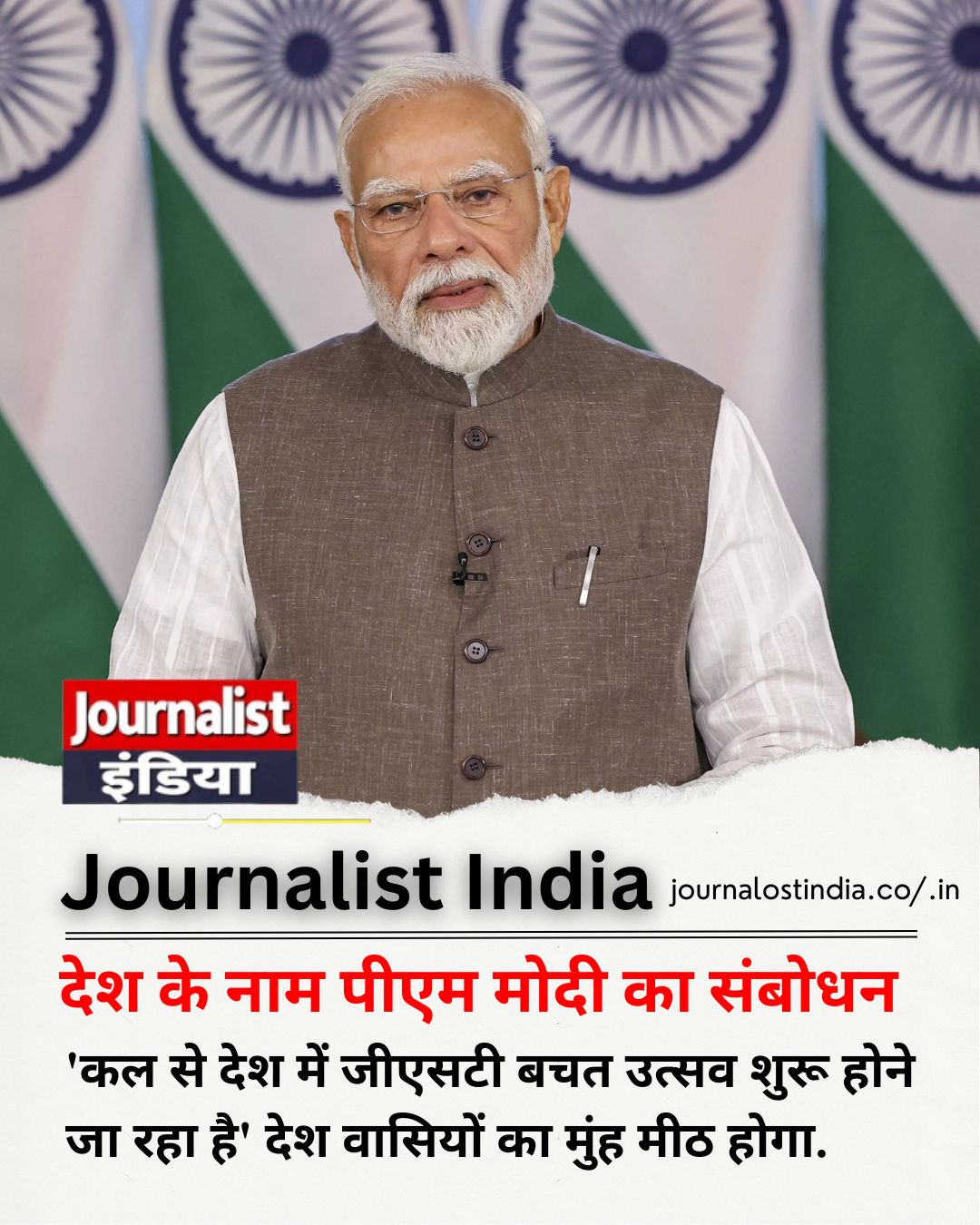 pm modi address to nation GST
