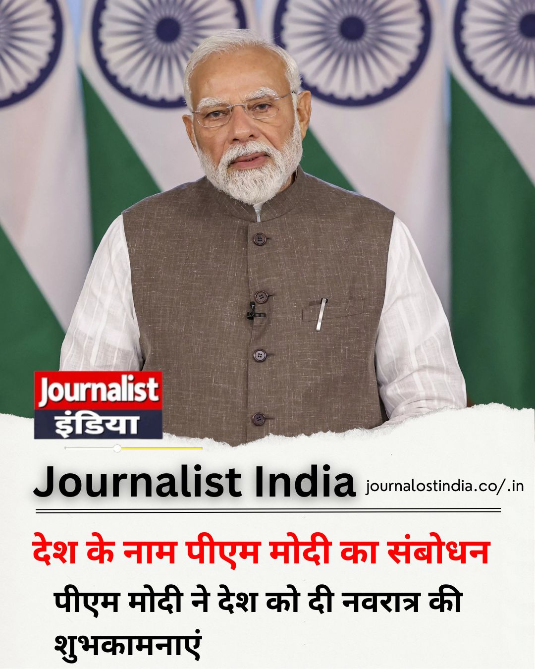 pm modi address to nation