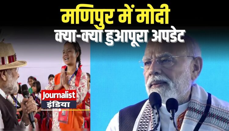 pm modi manipur visit