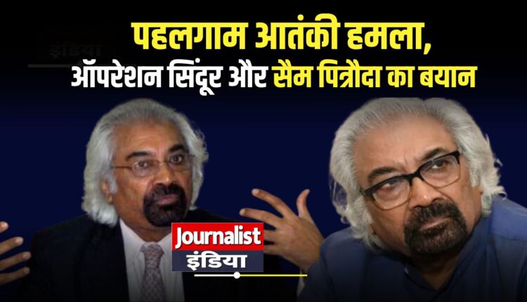 sam-pitroda-controversial-statement-pakistan