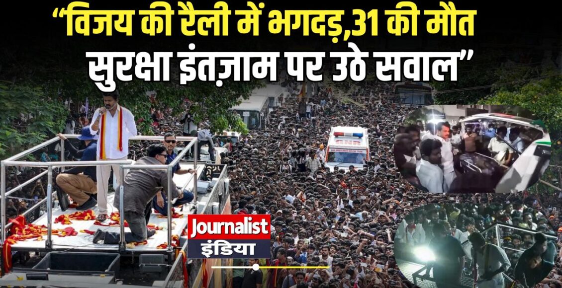 thalapathy-vijay-rally-stampede