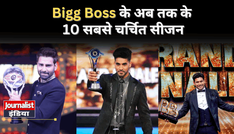 बिन बॉस के 10 सबसे ज्यादा चर्चित चेहरे