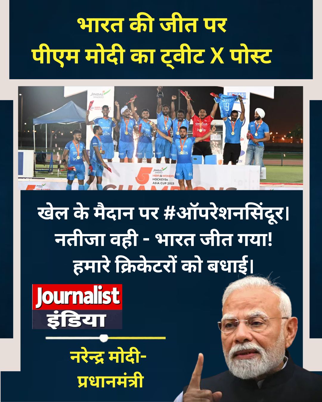 भारत की जीत पर पीएम मोदी का ट्वीट