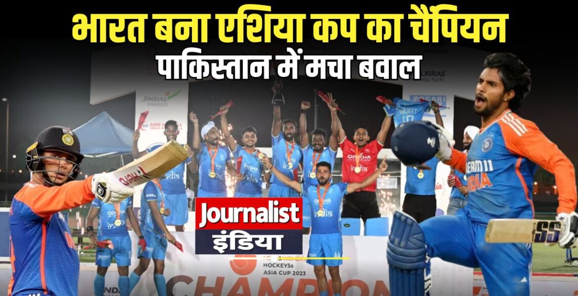 भारत ने पाकिस्तान को हराकर एशिया कप अपने नाम किया