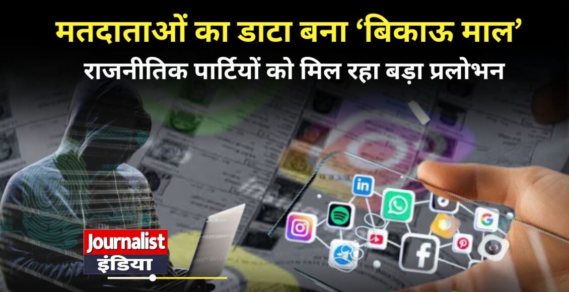 Bihar Election 2025 Voter Data Scam