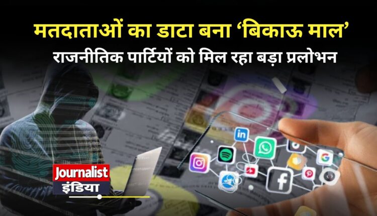 Bihar Election 2025 Voter Data Scam