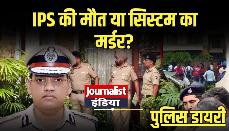 Haryana IPS pooran kumar Suicide Case police