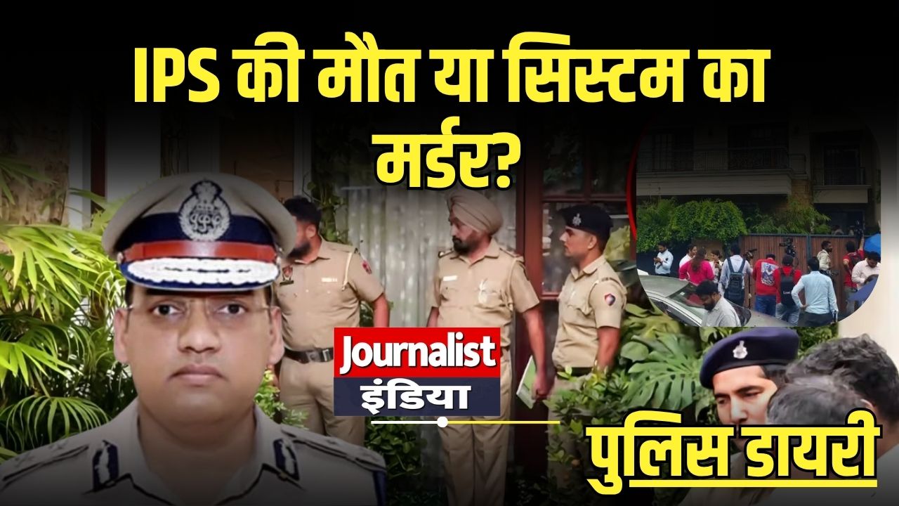 Haryana IPS pooran kumar Suicide Case police