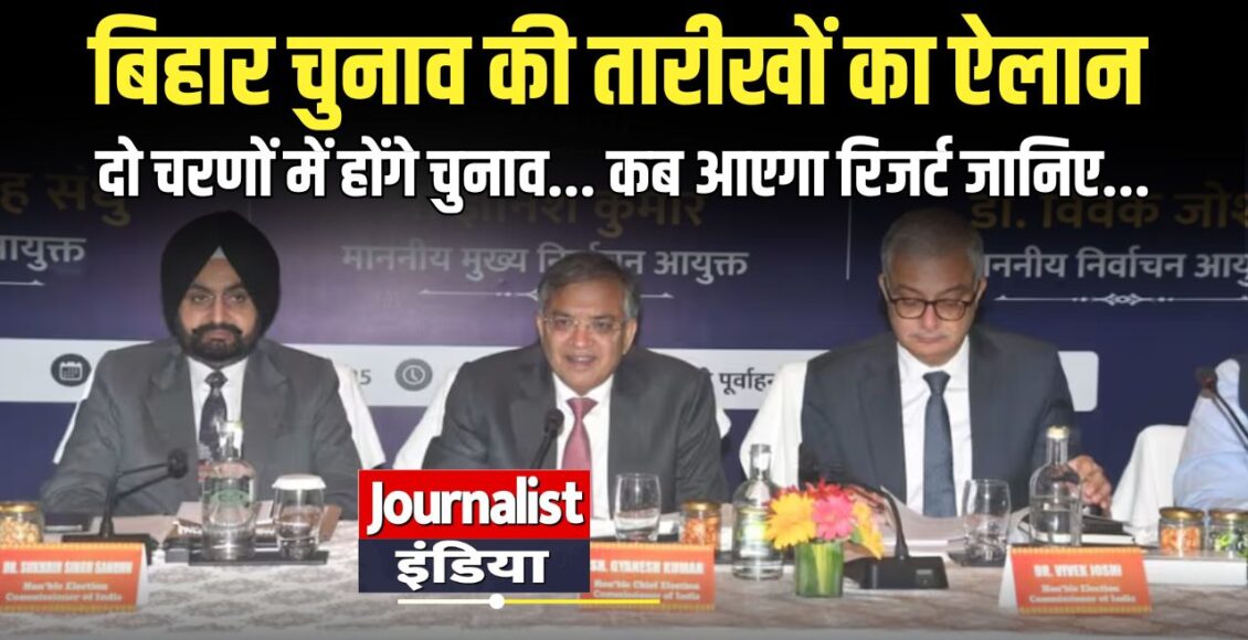 bihar vidhan sabha election 2025 date