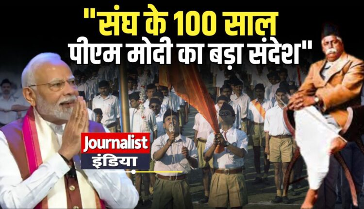 pm modi rss centenary speech 2025
