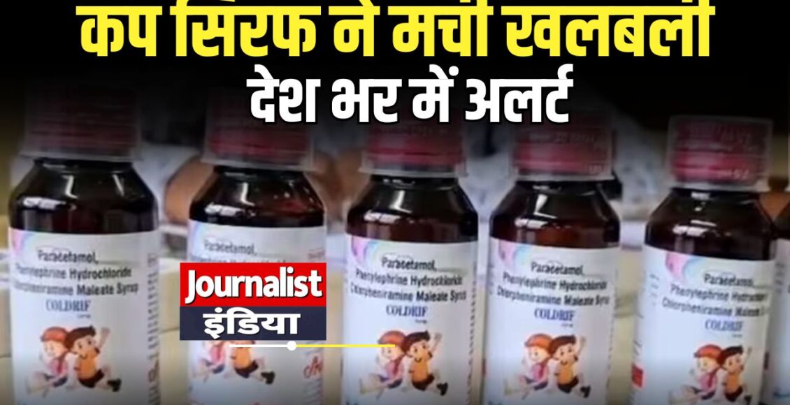 toxic cough syrup India