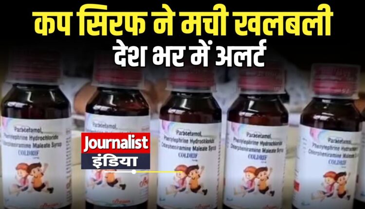 toxic cough syrup India