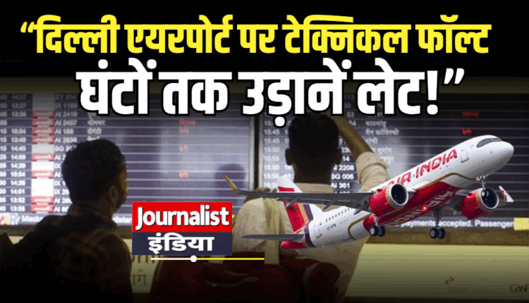 Delhi Airport Atc Glitch