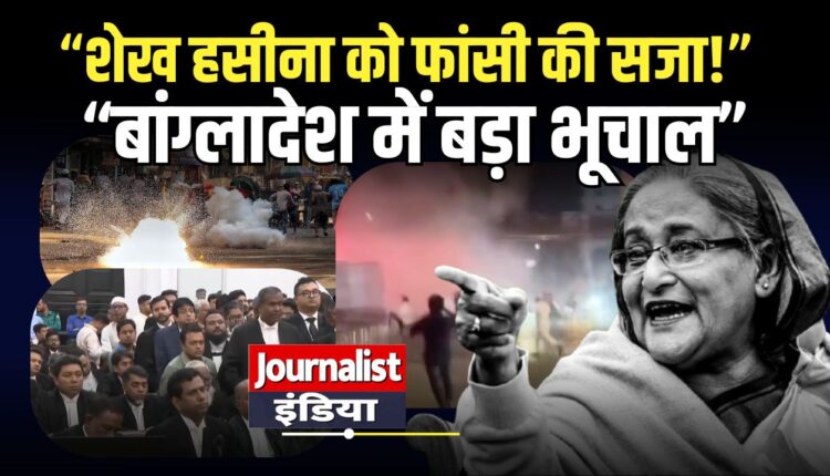 Sheikh Hasina Bangladesh Tribunal Verdict 2025
