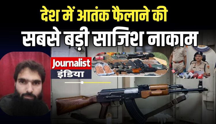 फरीदाबाद से बड़ी आतंकी साजिश