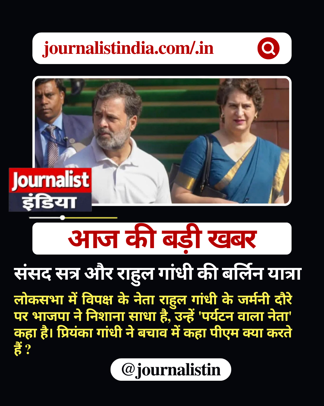 Rahul Gandhi Germany Visit