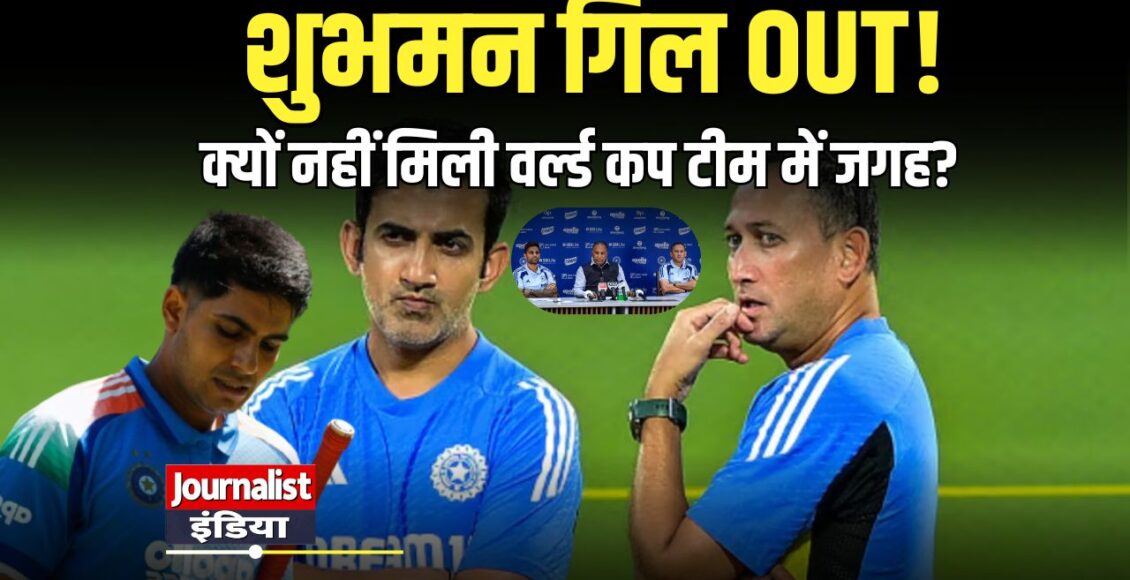 Shubman Gill T20 World Cup 2026