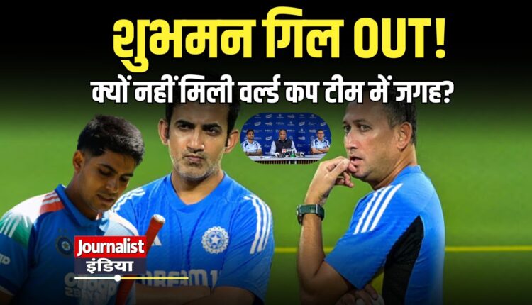 Shubman Gill T20 World Cup 2026