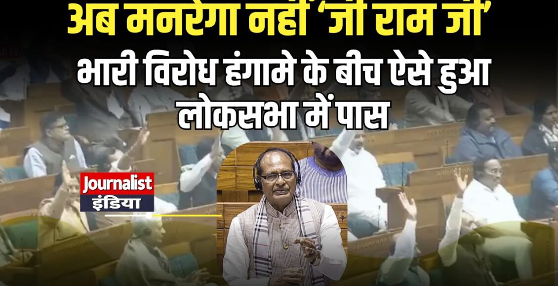 VB-G RAM-G Bill 2025