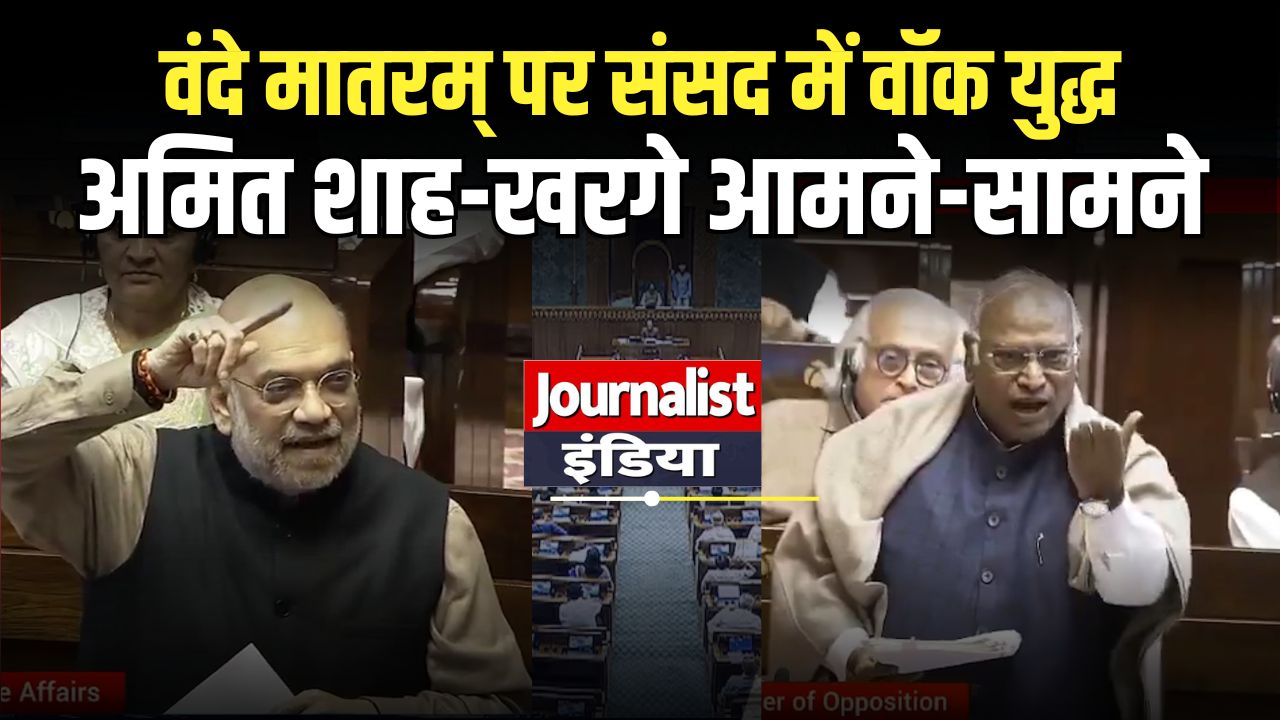 amit-shah-mallikarjun-kharge-vande-mataram-parliament-debate