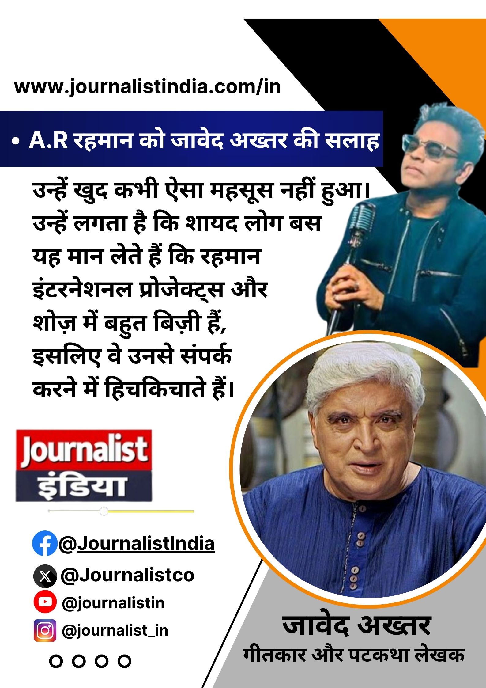 AR Rahman Javed Akhtar