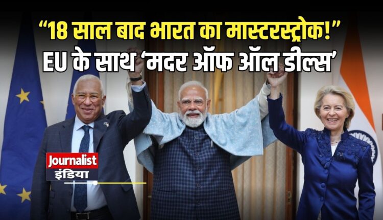 India EU Free Trade Deal