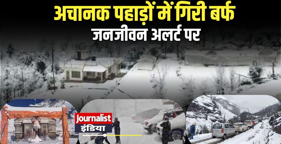Snowfall In Uttarakhand