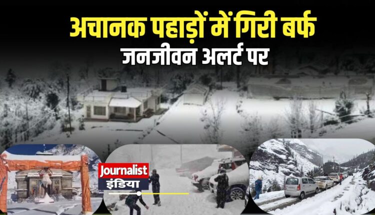 Snowfall In Uttarakhand
