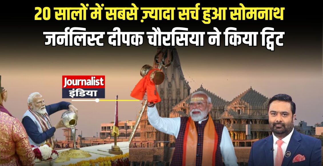 Somnath Mandir