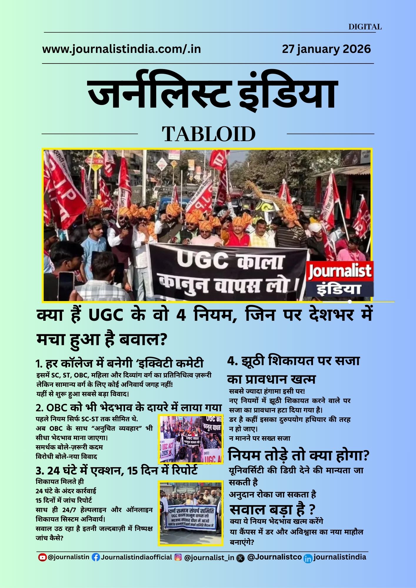 UGC New Rules 2026 journalist india tabloid