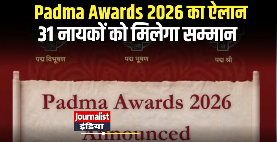 पद्म पुरस्कार 2026