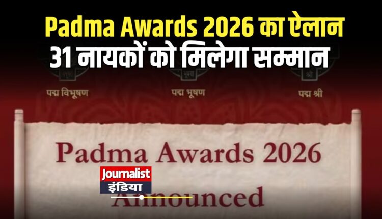 पद्म पुरस्कार 2026