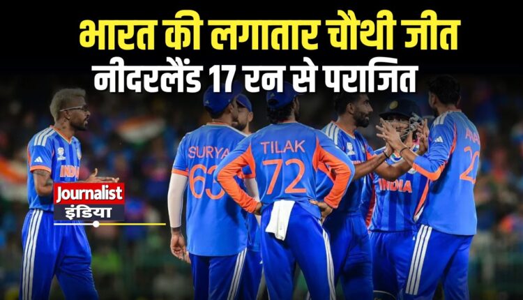 India vs Netherlands भारत ने लगातार चौथा मैच जीता